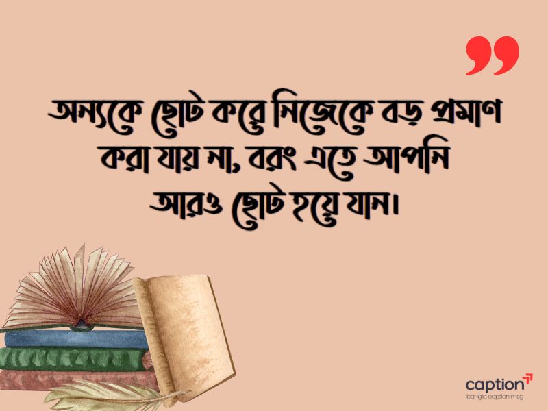 শিক্ষা মূলক কথা