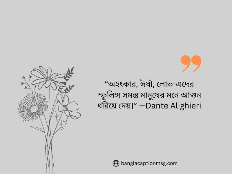 হিংসা নিয়ে উক্তি—Dante Alighierieschylus