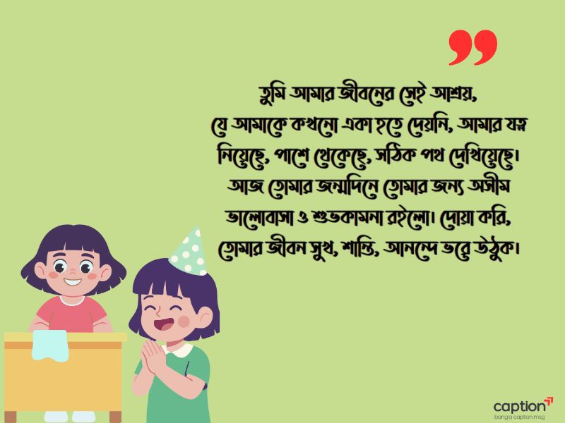 বড় আপুর জন্মদিনের শুভেচ্ছা