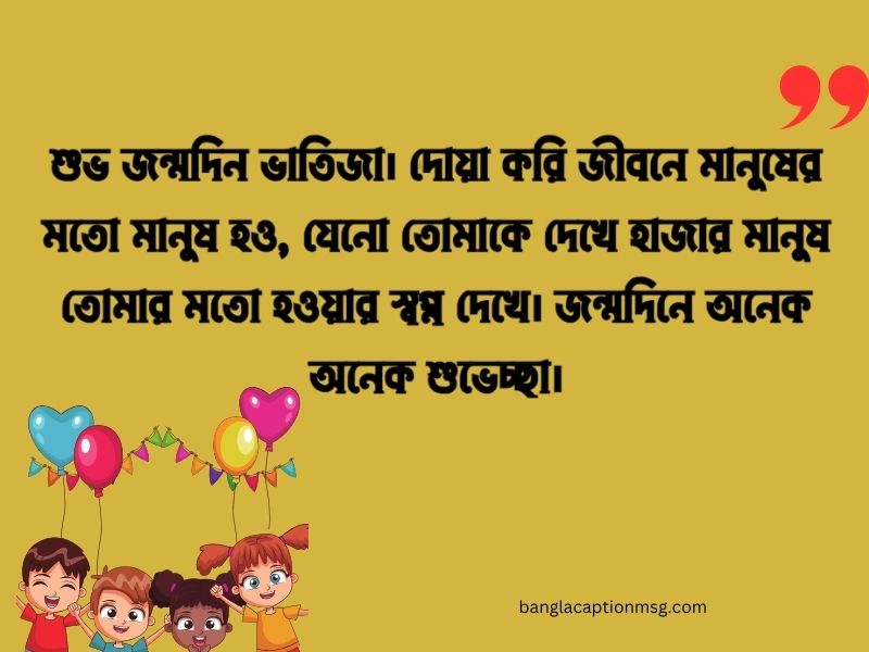 ভাতিজার জন্মদিনের ইসলামিক শুভেচ্ছা