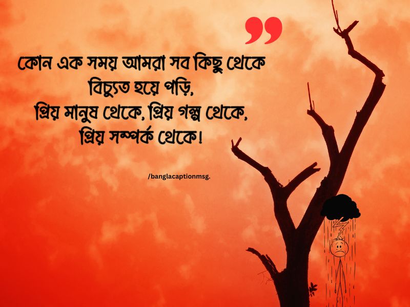 ইউনিক ক্যাপশন