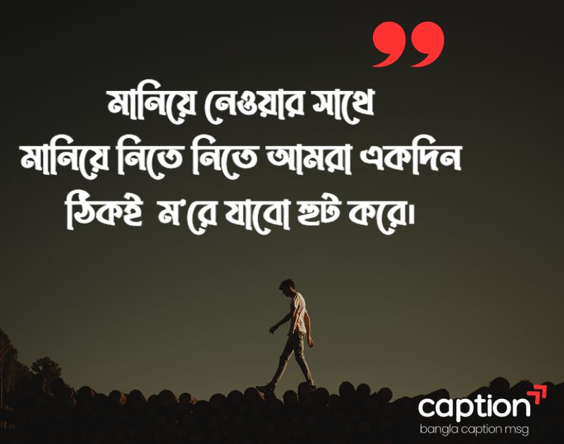 ছেলেদের কষ্টের ক্যাপশন