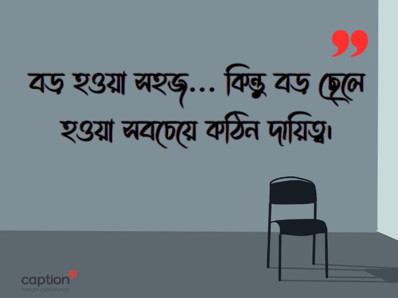 বড় ছেলেদের কষ্টের স্ট্যাটাস