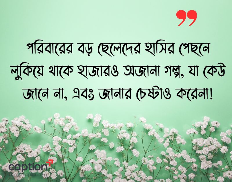 বড় ছেলেদের কষ্টের স্ট্যাটাস