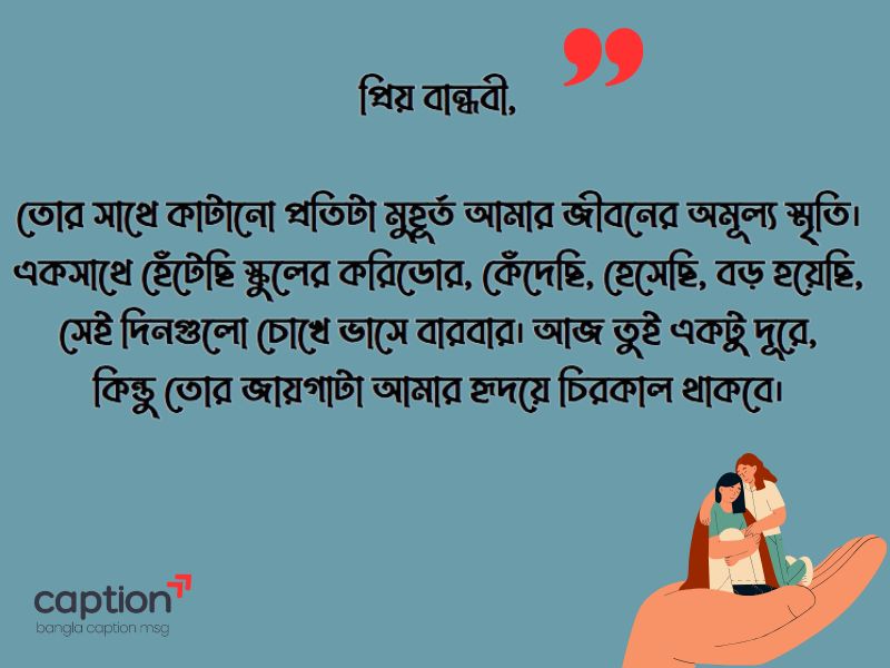 প্রিয় বান্ধবীকে নিয়ে চিঠি