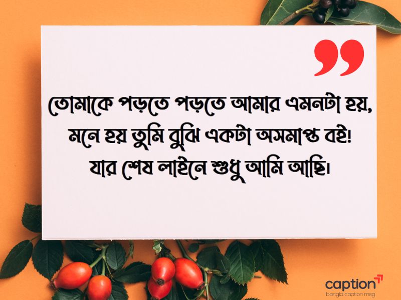 বই নিয়ে রোমান্টিক ক্যাপশন