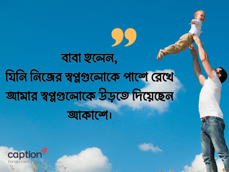 বাবাকে নিয়ে স্ট্যাটাস পিক