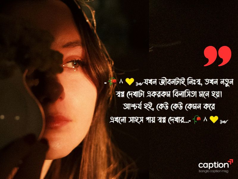 বিরহের উক্তি ছবি