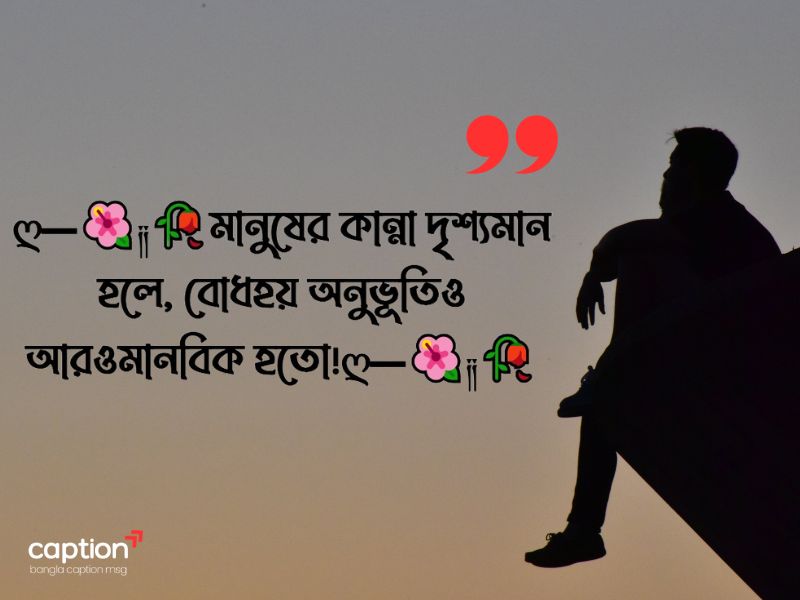 বিরহের স্ট্যাটাস