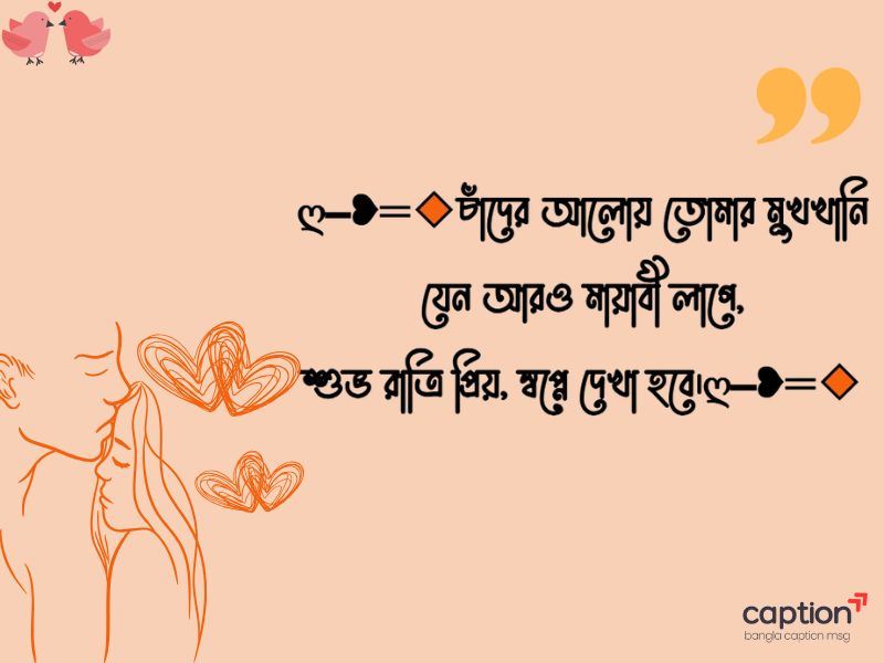 শুভ রাত্রি নতুন ছবি