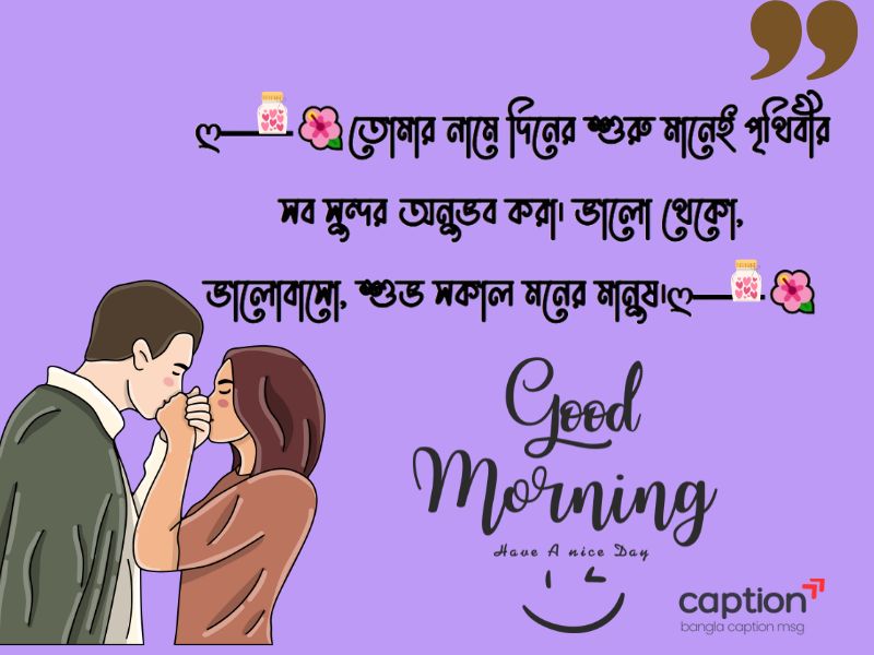 শুভ সকালের শুভেচ্ছা ছবি