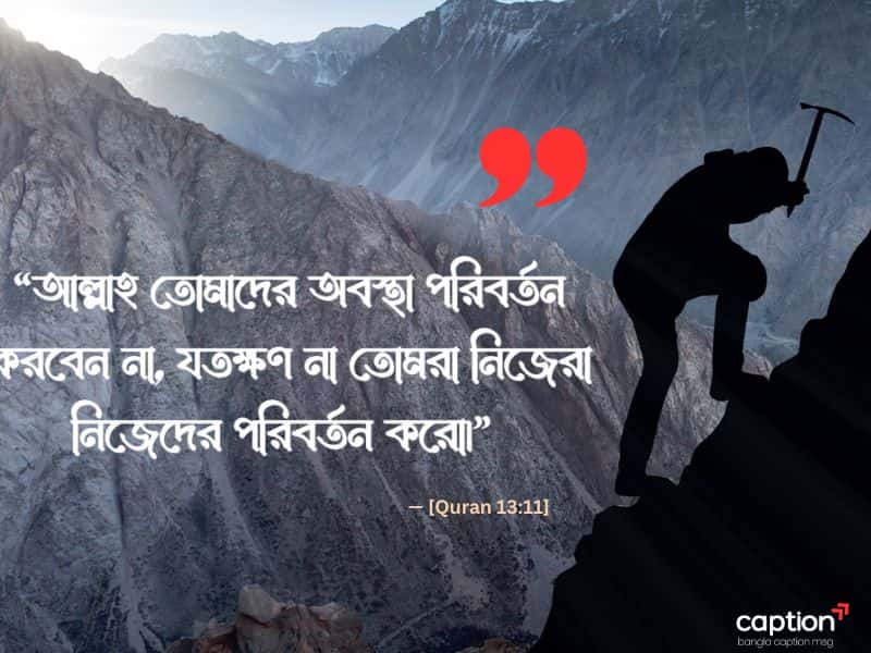 সফলতা নিয়ে ইসলামিক উক্তি