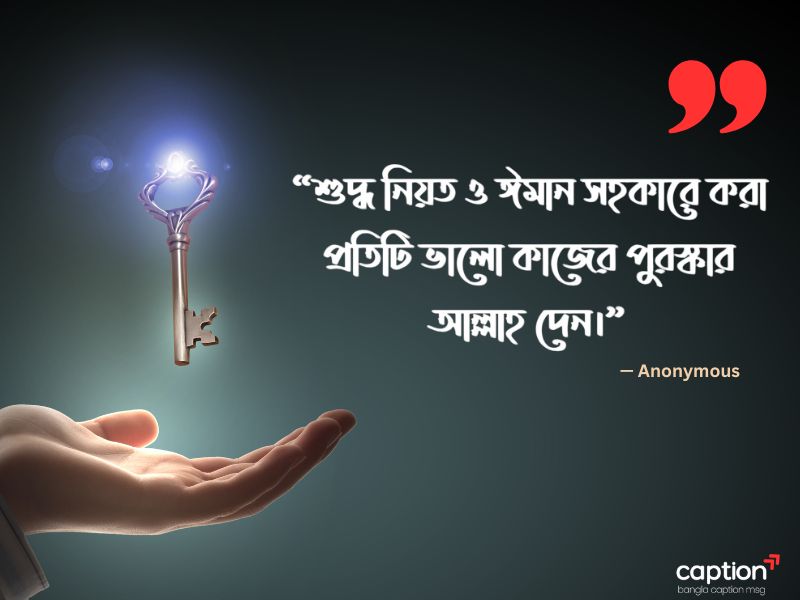 সফলতার ক্যাপশন