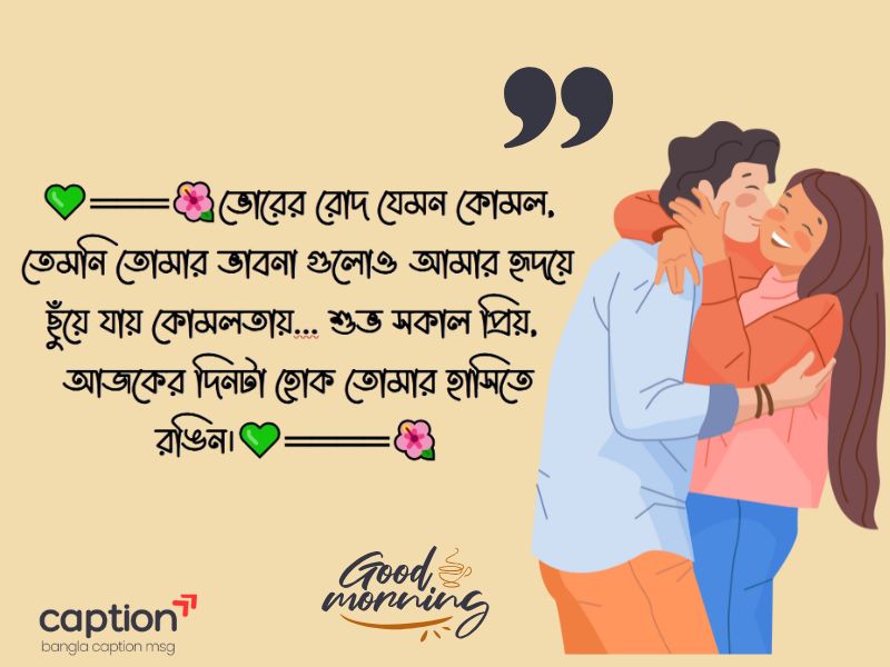 সুন্দর সুপ্রভাত ছবি