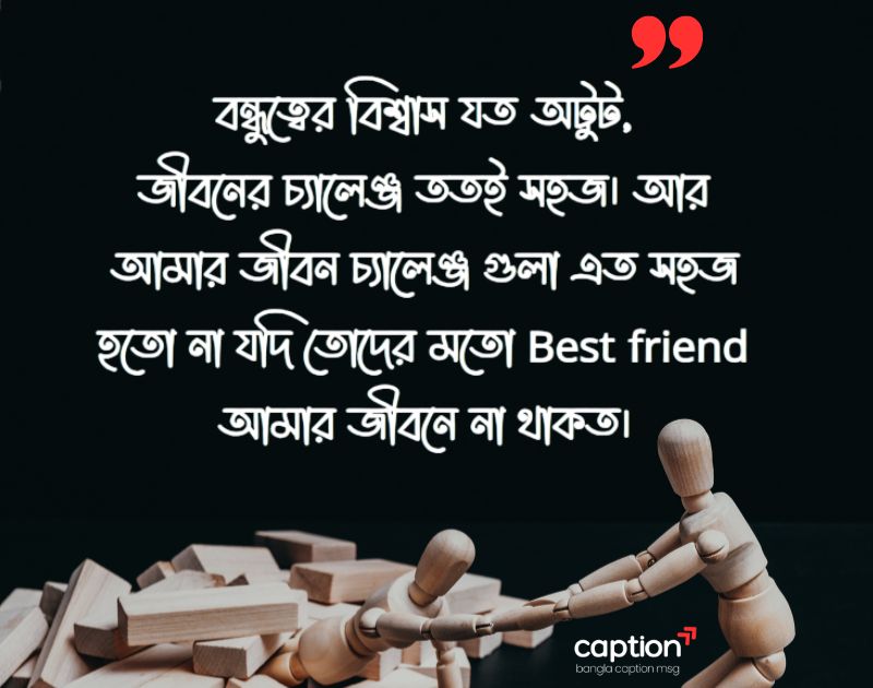 Best friend বন্ধুত্ব নিয়ে ক্যাপশন