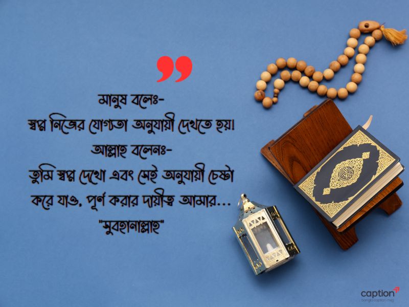 ইসলামিক ক্যাপশন