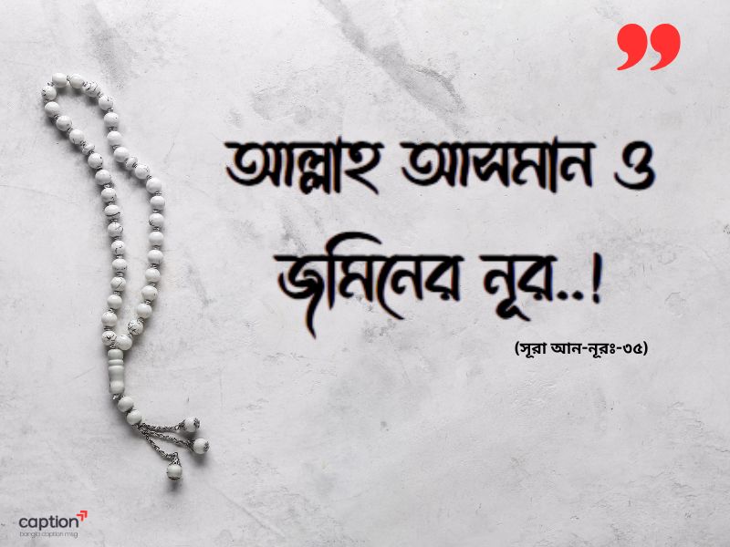 ইসলামিক স্ট্যাটাস ছবি