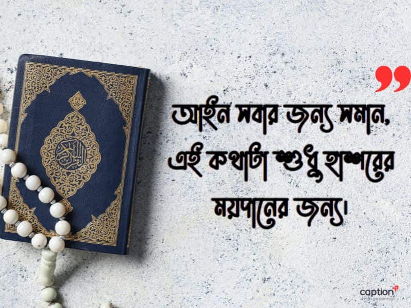 ইসলামিক স্ট্যাটাস পিকচার