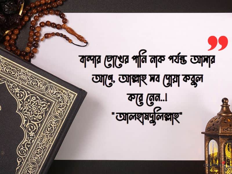 ইসলামিক স্ট্যাটাস পিকচার hd