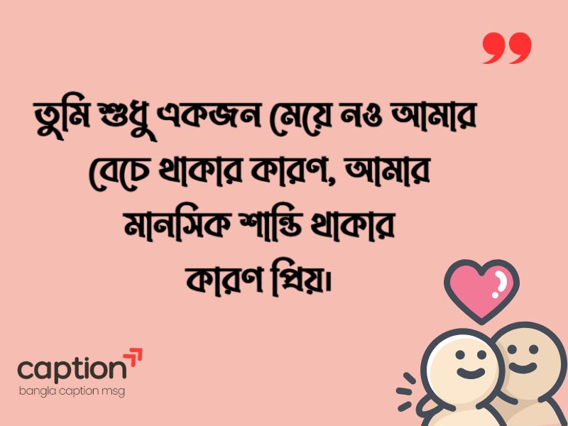 গার্লফ্রেন্ডকে ইমপ্রেস করার মেসেজ