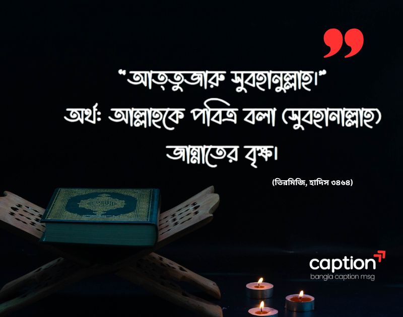 ছোট ছোট হাদিসের বাণী