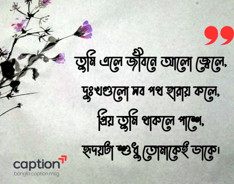 প্রিয় মানুষকে নিয়ে ছন্দ