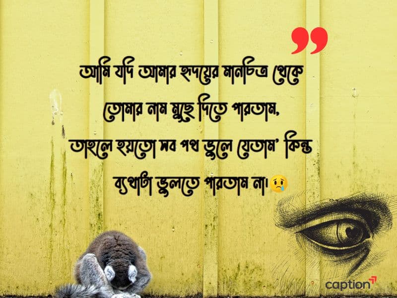প্রিয় মানুষকে হারানোর ক্যাপশন