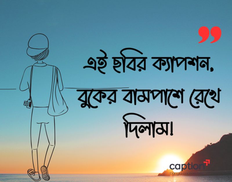 ফেসবুকে ছবির ক্যাপশন