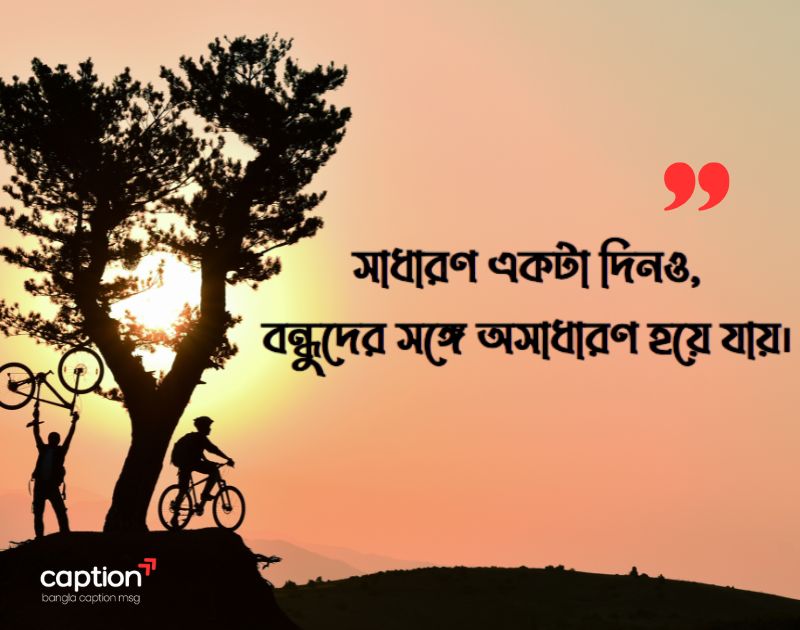 বন্ধু নিয়ে ইসলামিক স্ট্যাটাস ছবি 