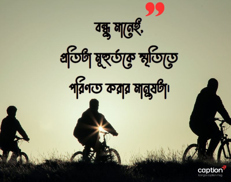 বন্ধু নিয়ে স্ট্যাটাস ছবি