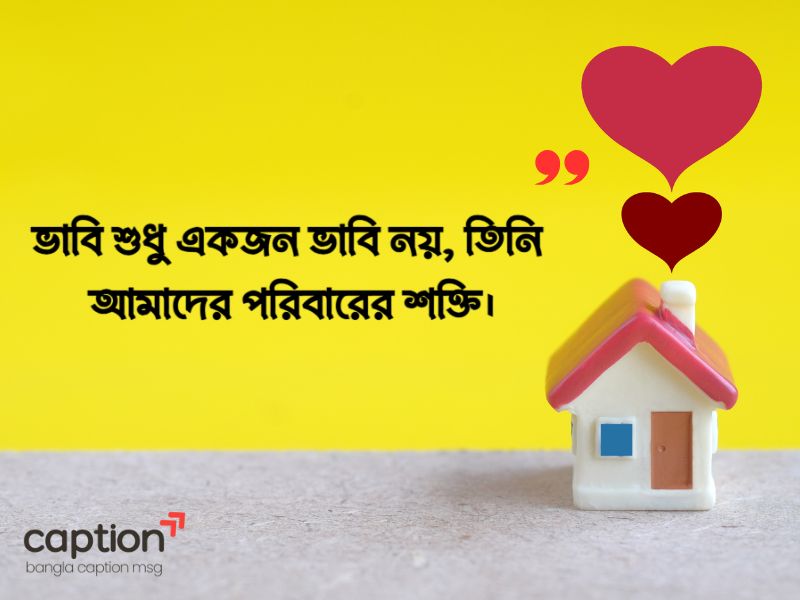 ভাবিকে নিয়ে উক্তি