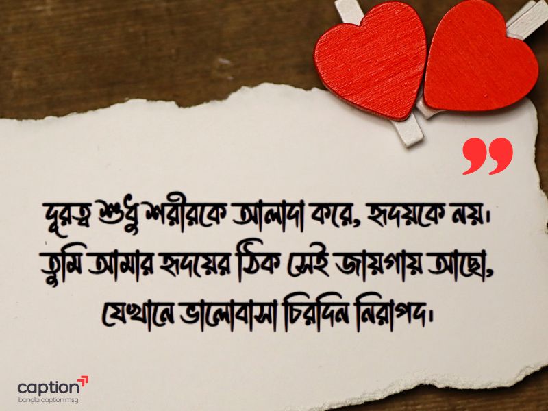 ভালোবাসার মানুষকে নিয়ে ফেসবুক স্ট্যাটাস