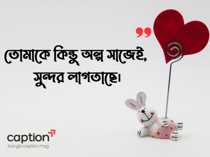 মেয়েদের ইমপ্রেস করার কমেন্ট