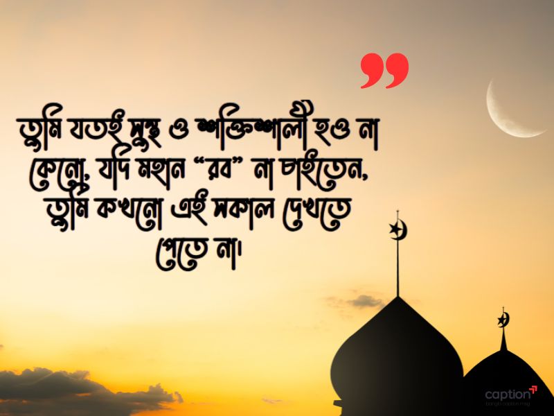 সকাল নিয়ে ইসলামিক ক্যাপশন
