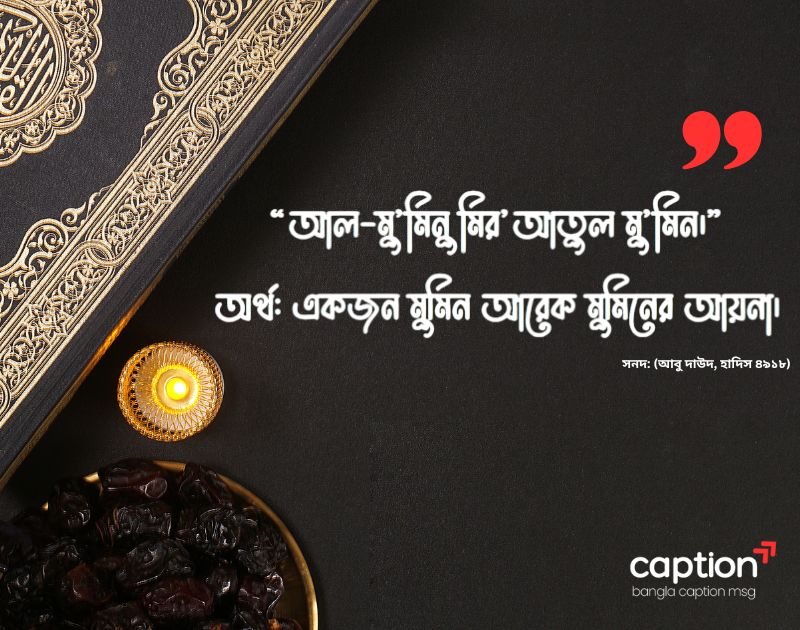 সনদ সহ ছোট হাদিস