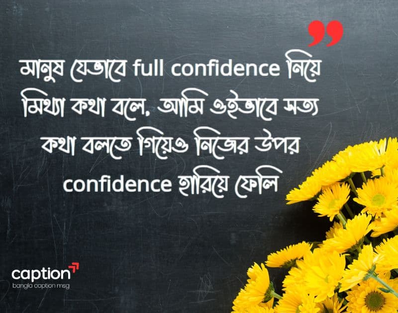 স্টাইলিশ ফেসবুক ক্যাপশন