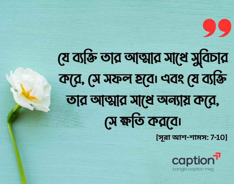 বিবেক নিয়ে হাদিস